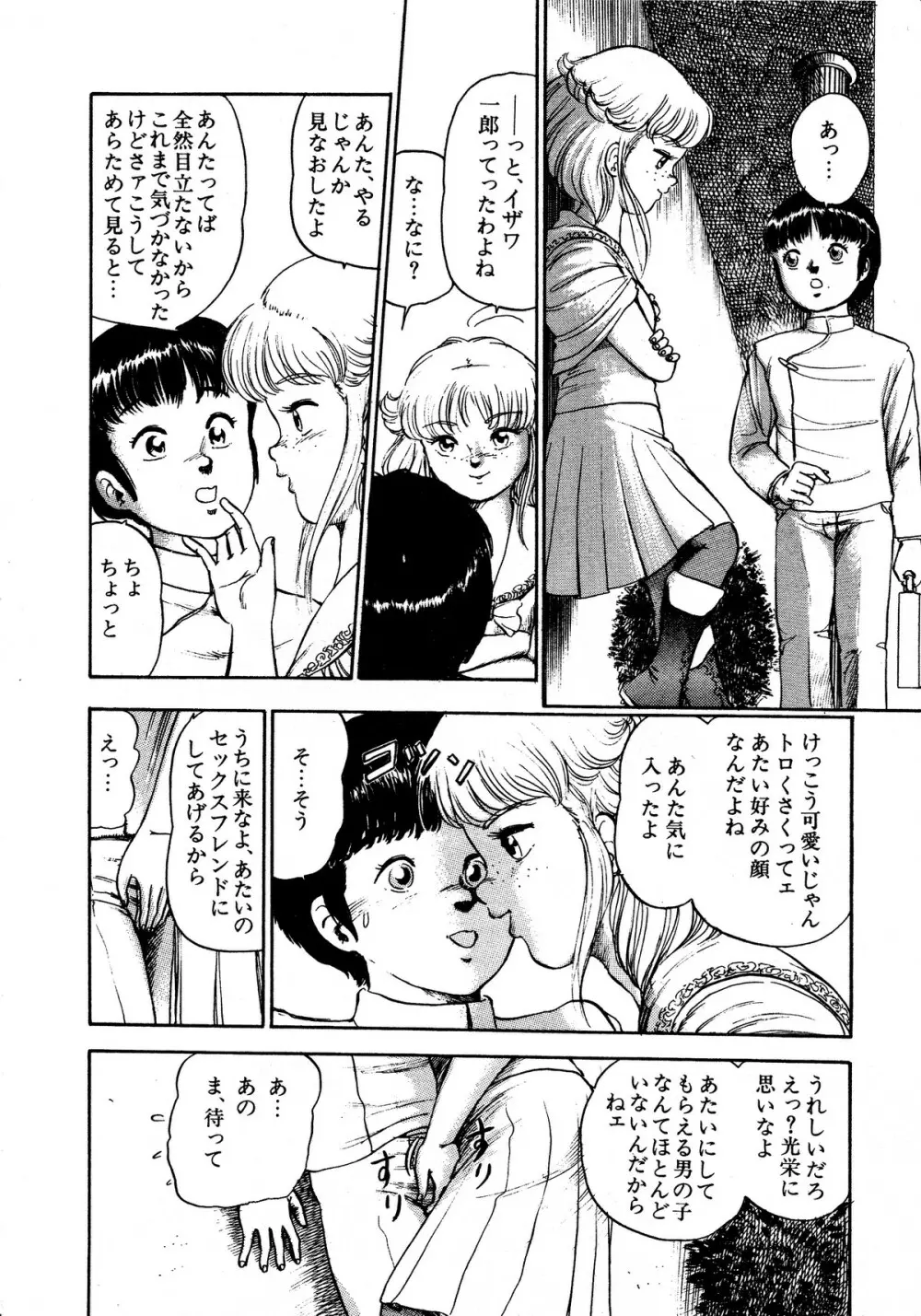 レモンキッズ No.13 96ページ
