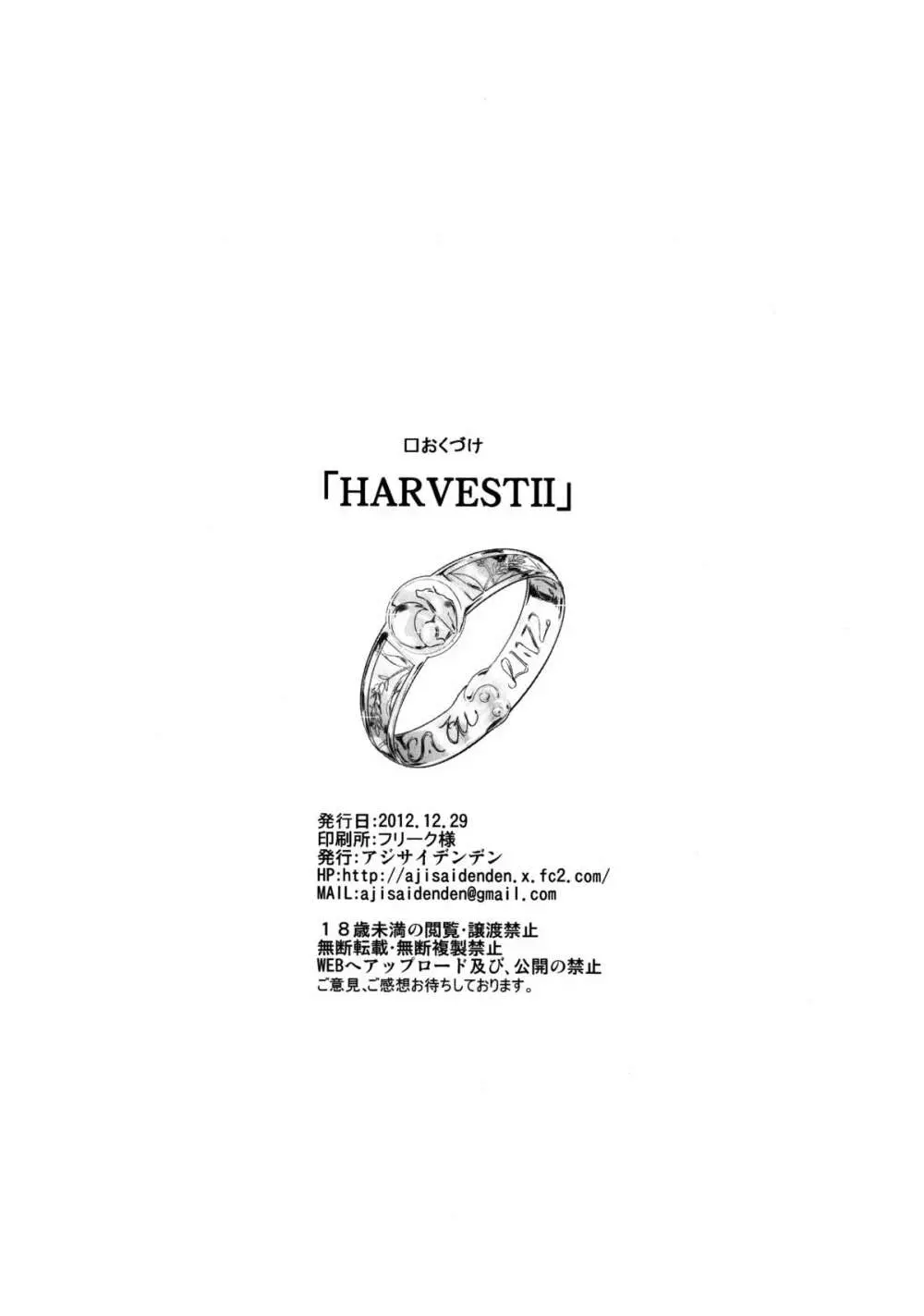 Harvest II 42ページ