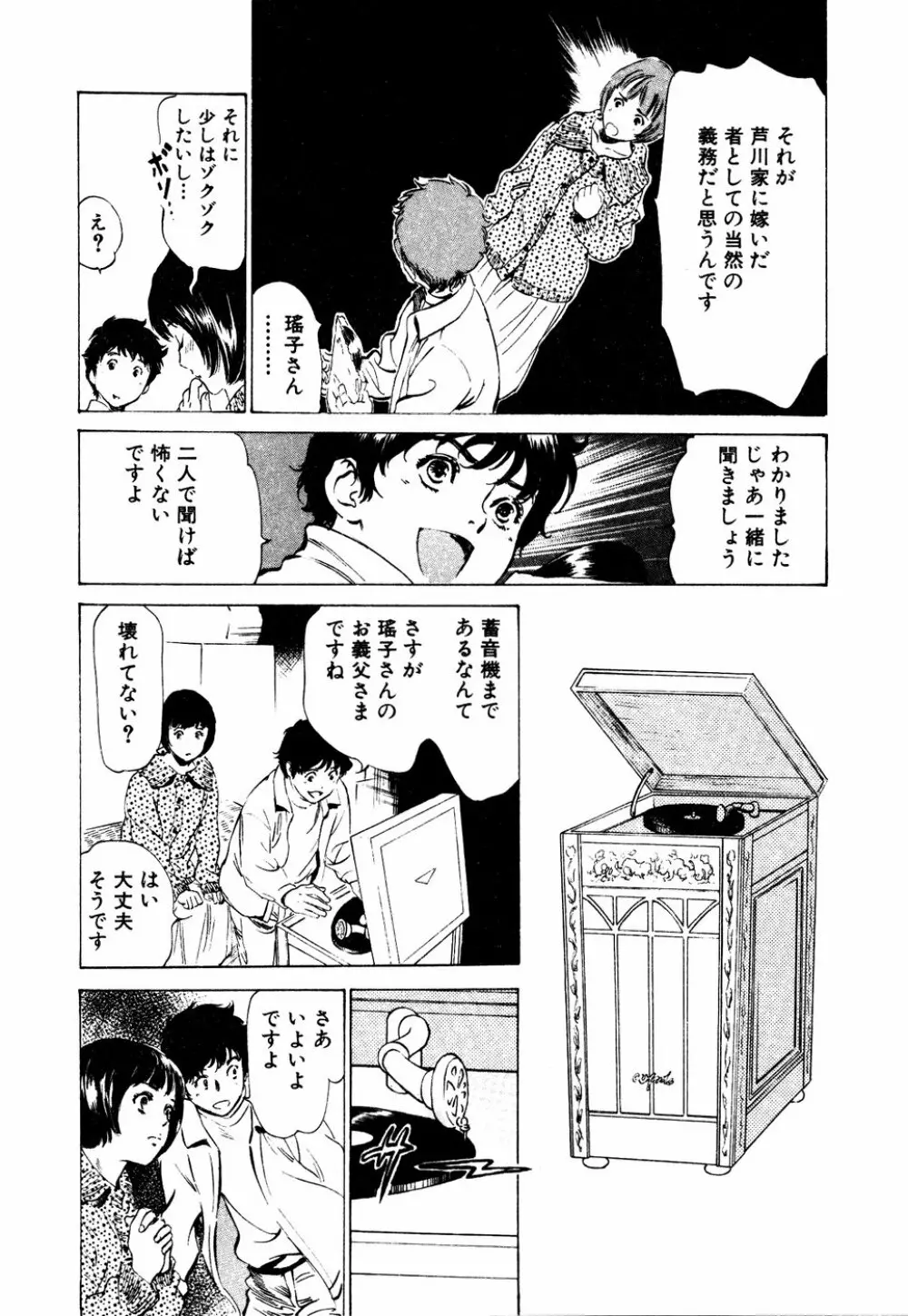 アンチックロマンチック 蜜壷鑑定編 156ページ