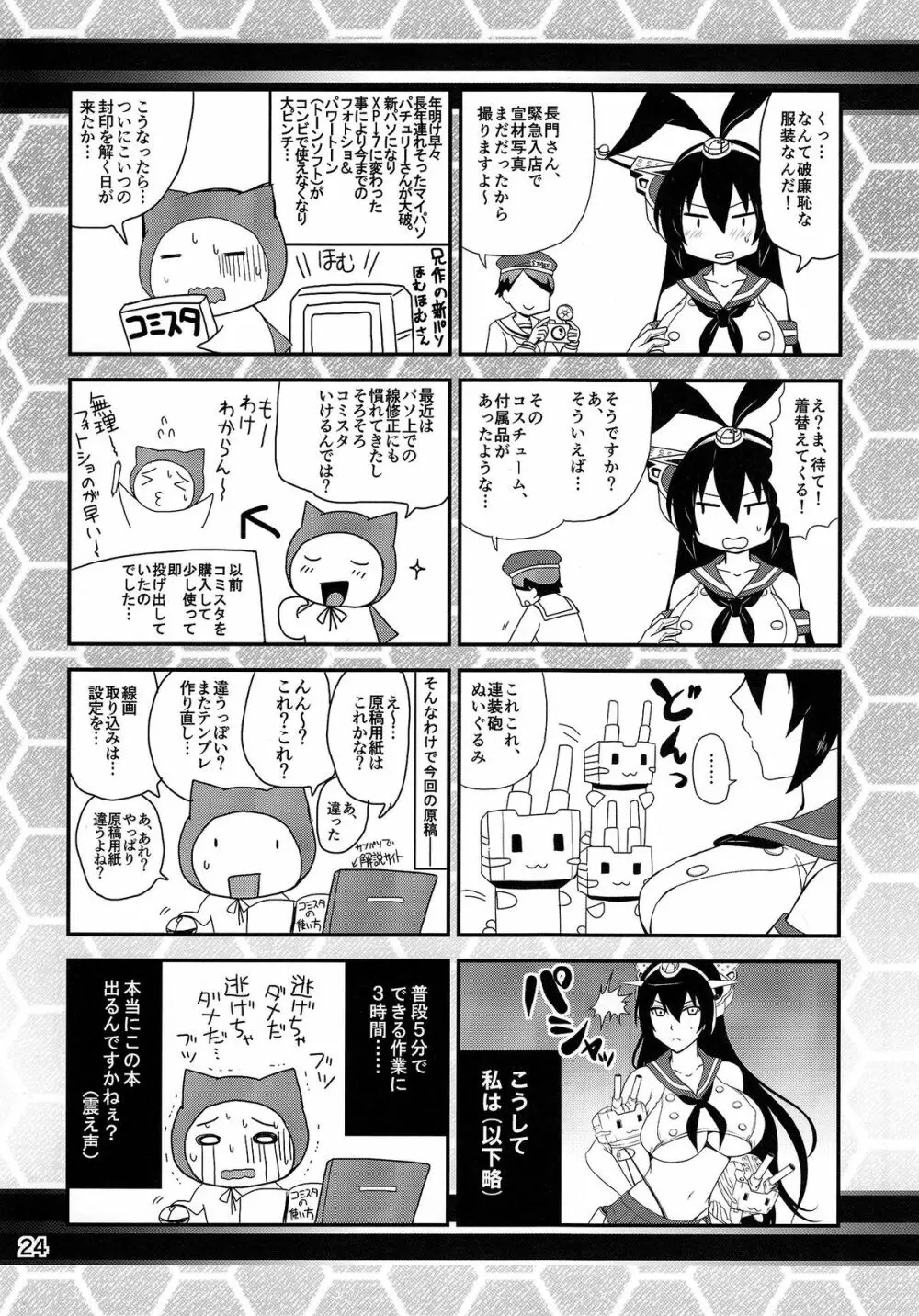 日本の艦ぱいこれくしょん 弐 23ページ
