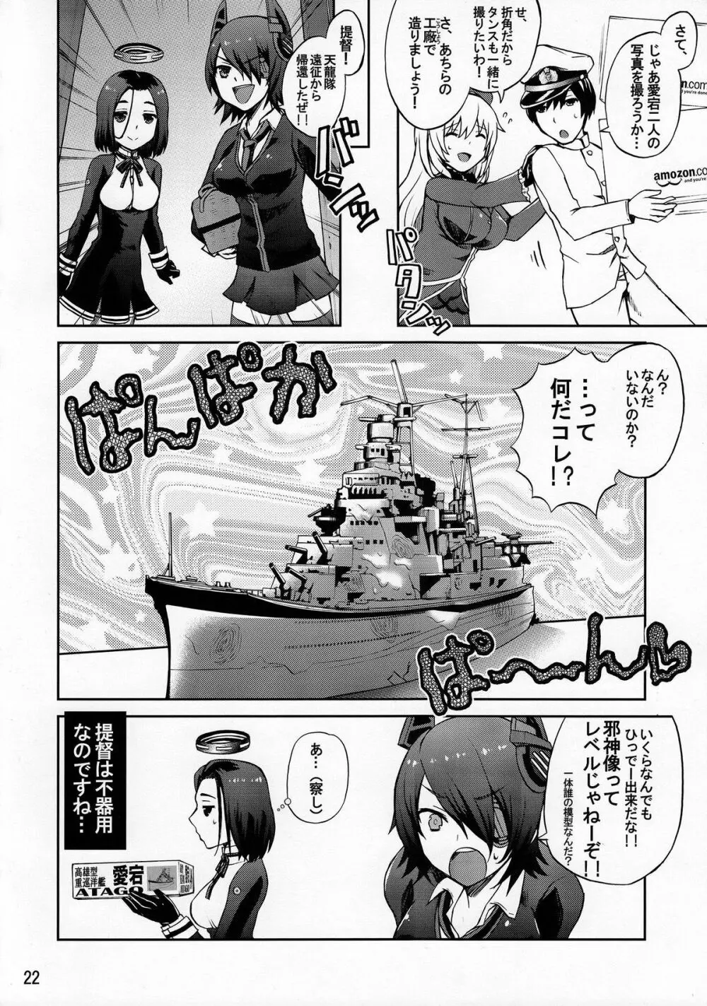 日本の艦ぱいこれくしょん -創刊号- 21ページ