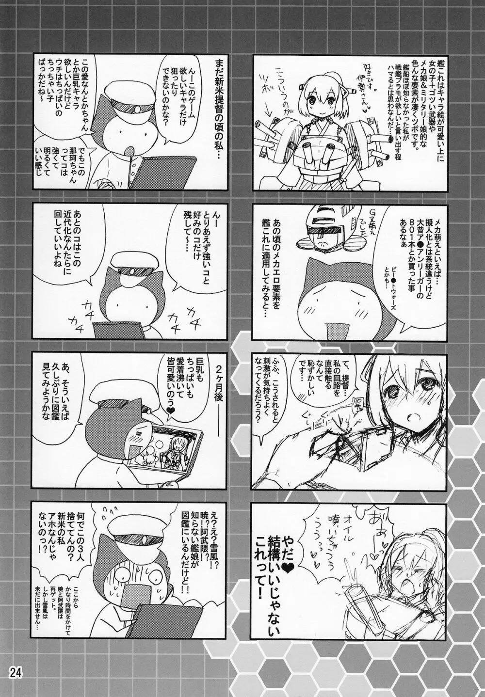 日本の艦ぱいこれくしょん -創刊号- 23ページ