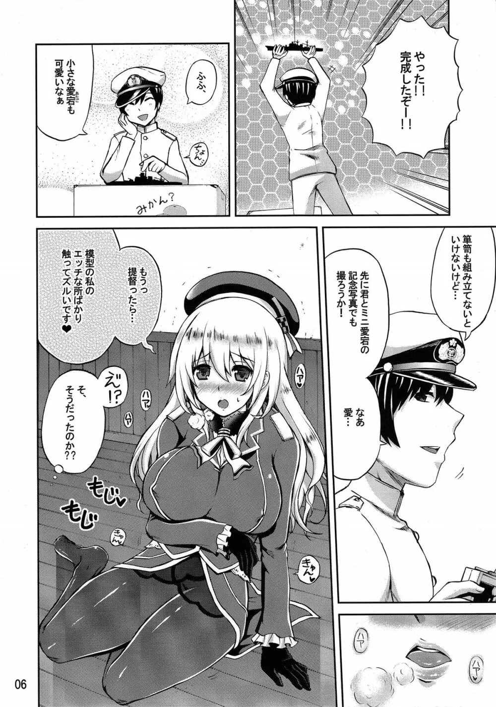 日本の艦ぱいこれくしょん -創刊号- 4ページ
