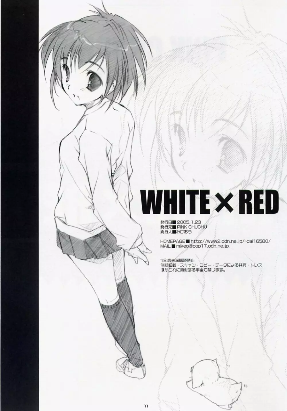 WHITE x RED 11ページ