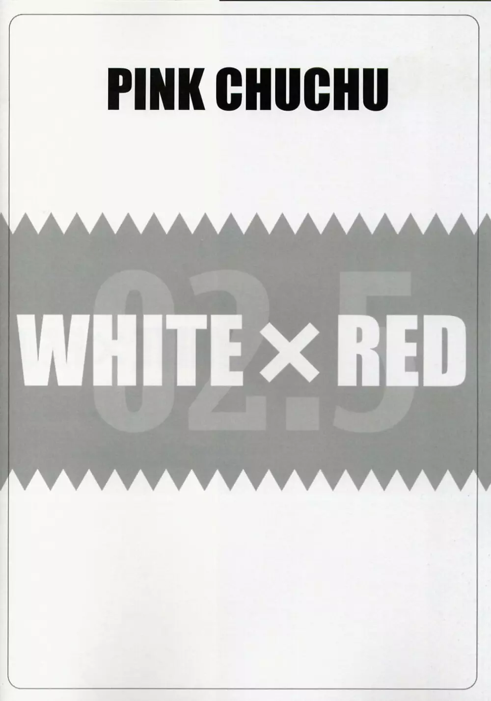 WHITE x RED 12ページ
