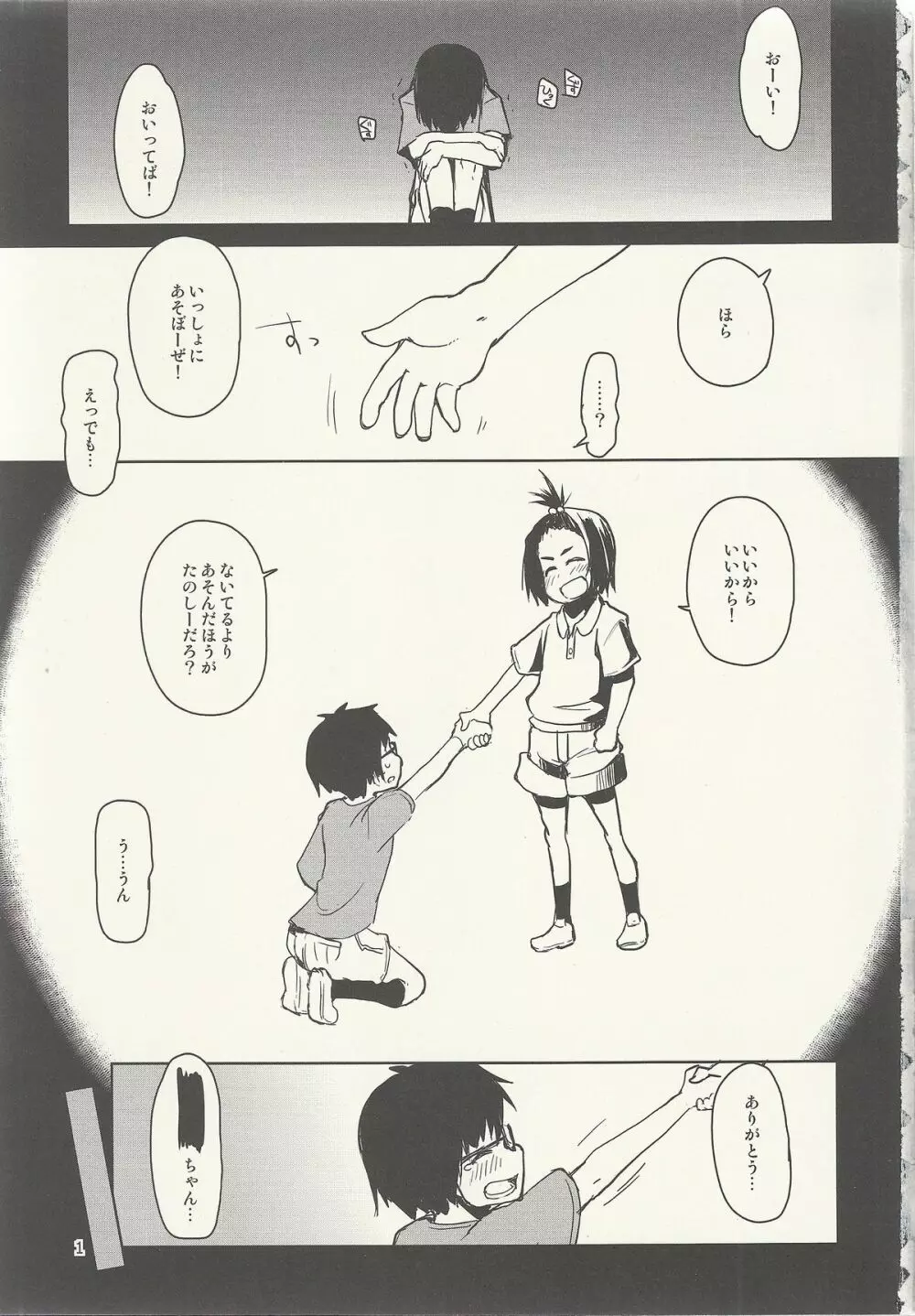 奈都塚さんの秘密。 vol.6 完結編 2ページ