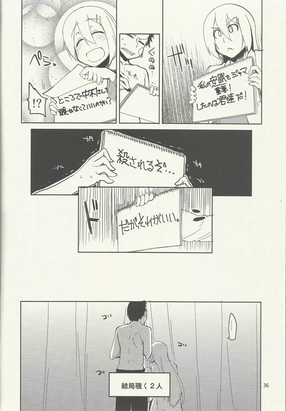 奈都塚さんの秘密。 vol.6 完結編 37ページ