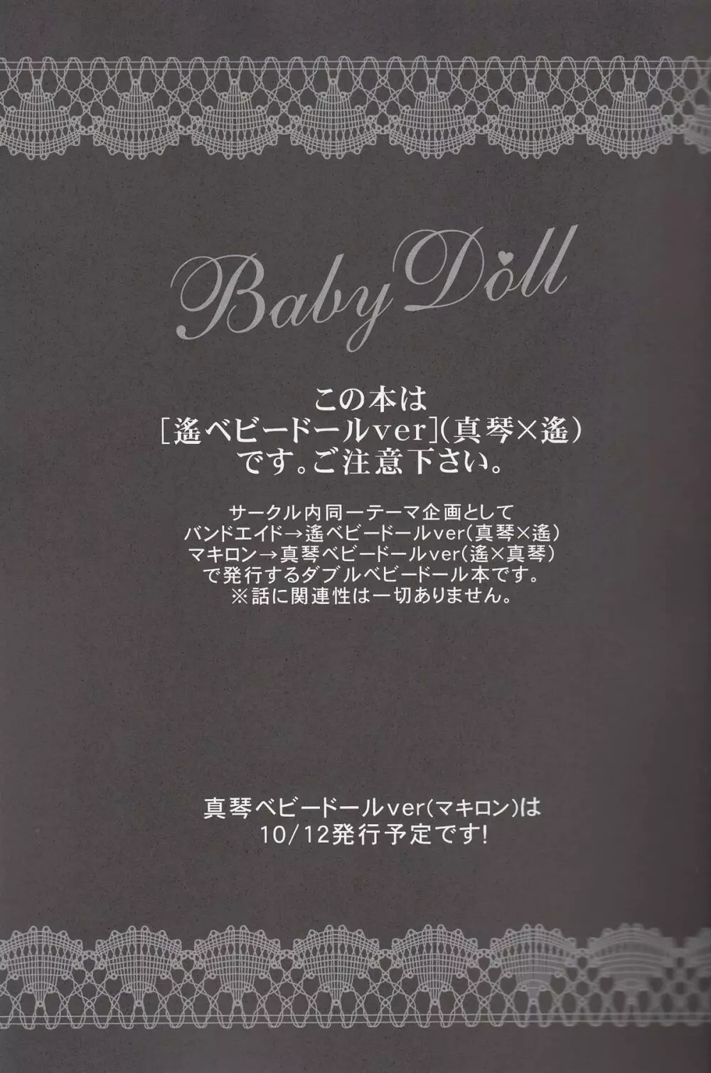 Baby Doll/H 2ページ