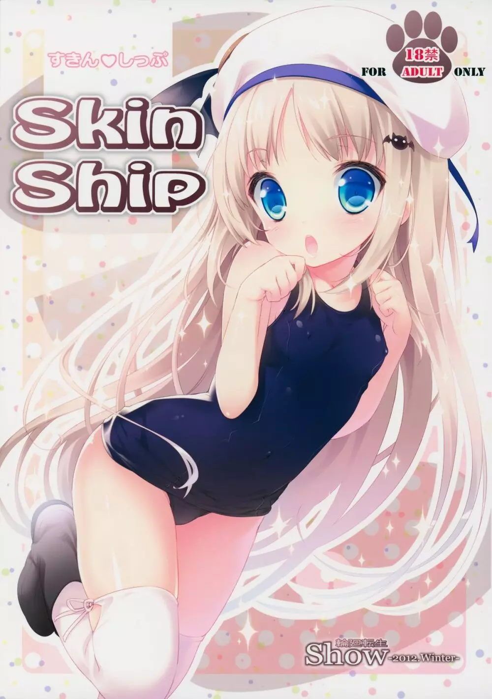 Skin Ship 1ページ
