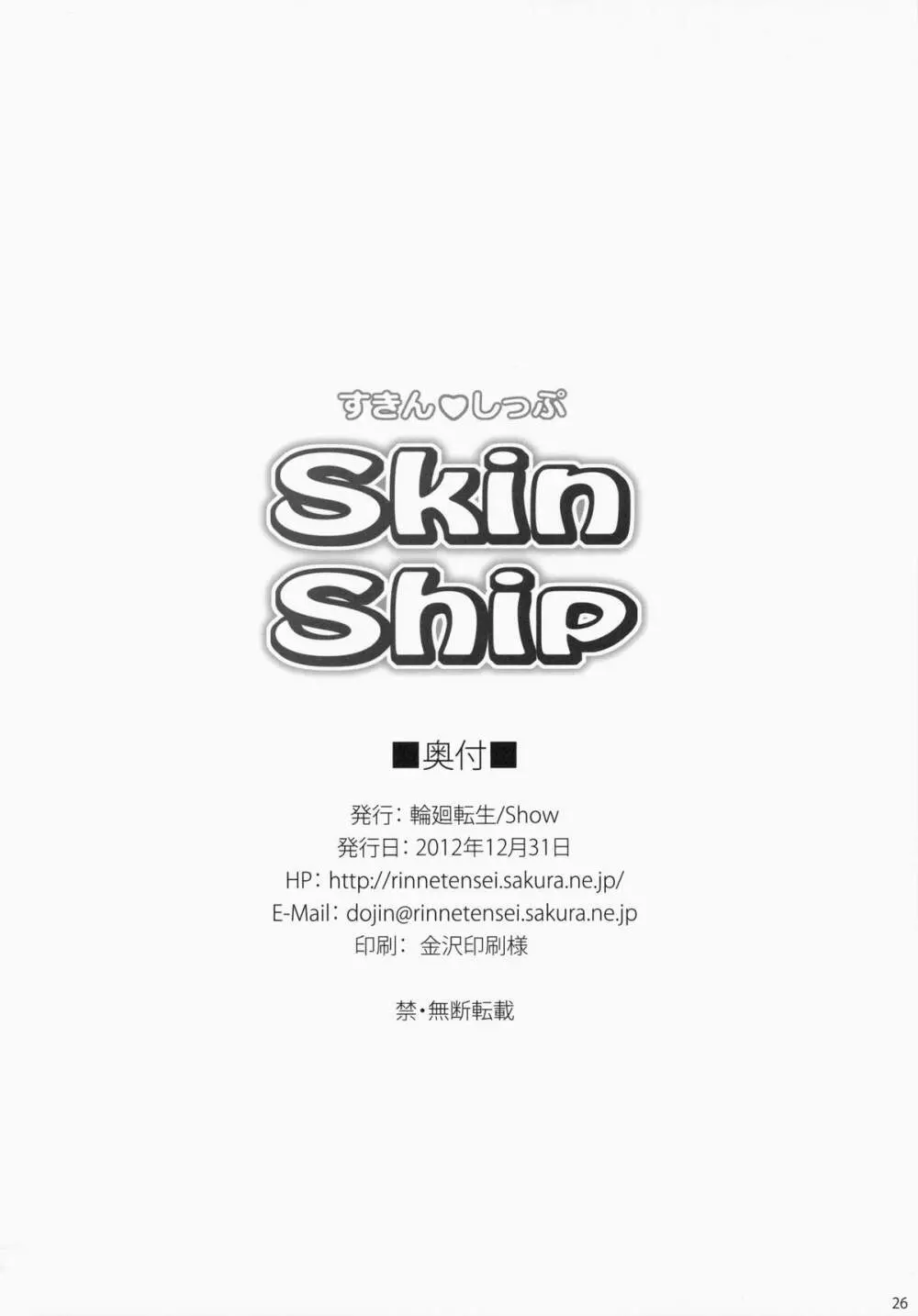 Skin Ship 25ページ