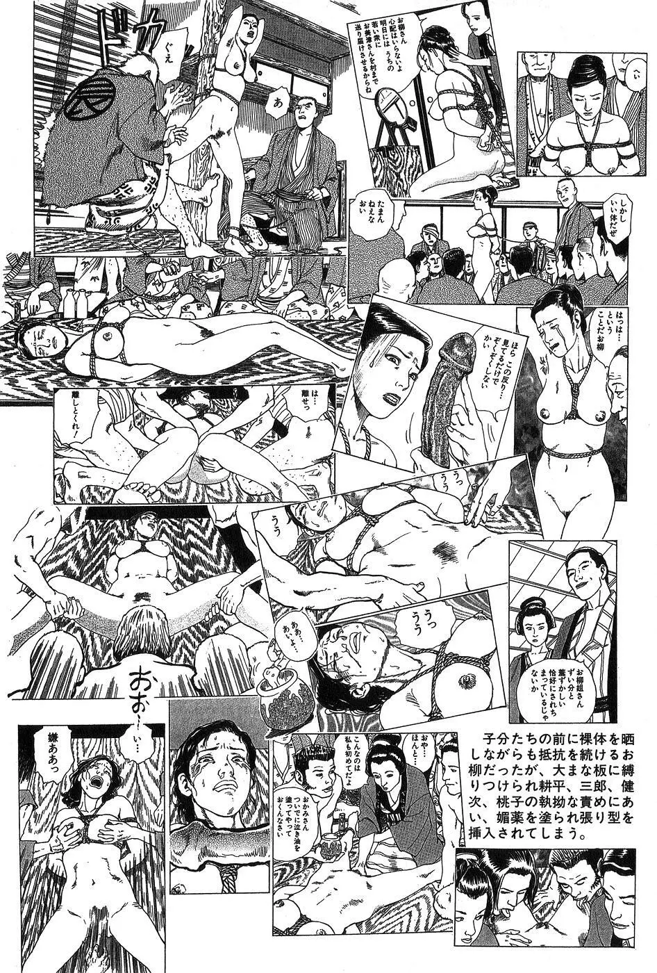 エロ漫画  お柳情炎 お柳情炎 下巻 - 商業誌 - エロ漫画 momon:GA（モモンガッ!!）