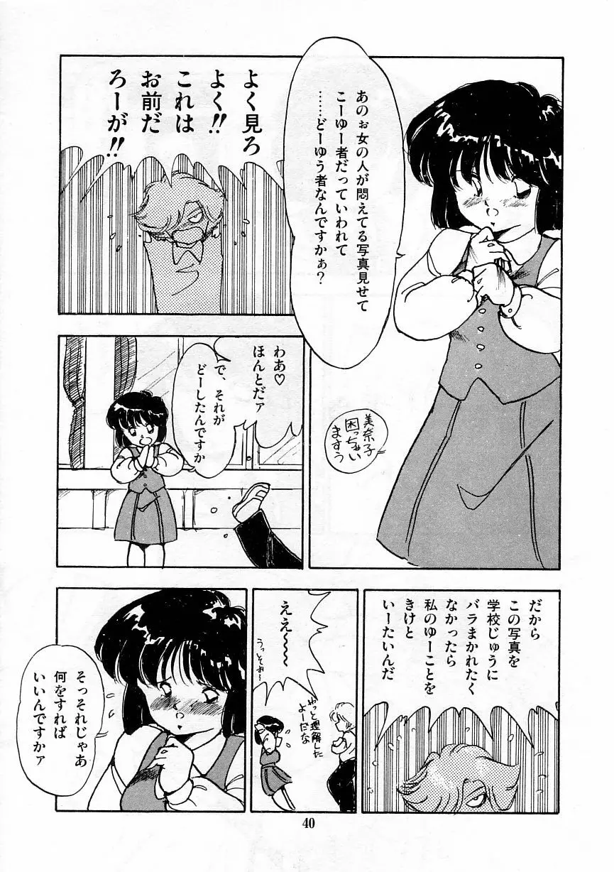 あぶない美術部ですぅー 47ページ