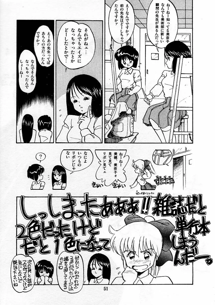 あぶない美術部ですぅー 58ページ