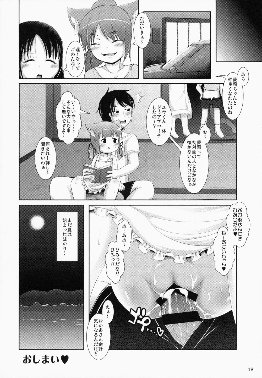 ねこぷにっ!vol.11 17ページ