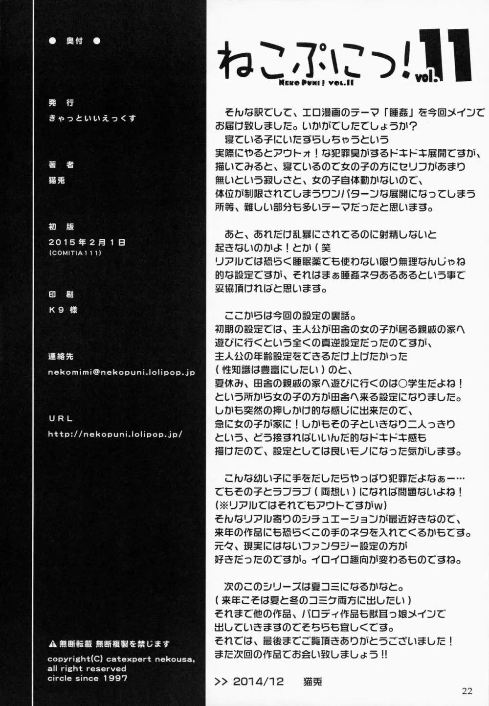 ねこぷにっ!vol.11 21ページ