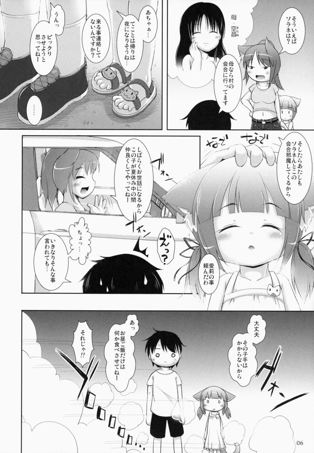 ねこぷにっ!vol.11 5ページ