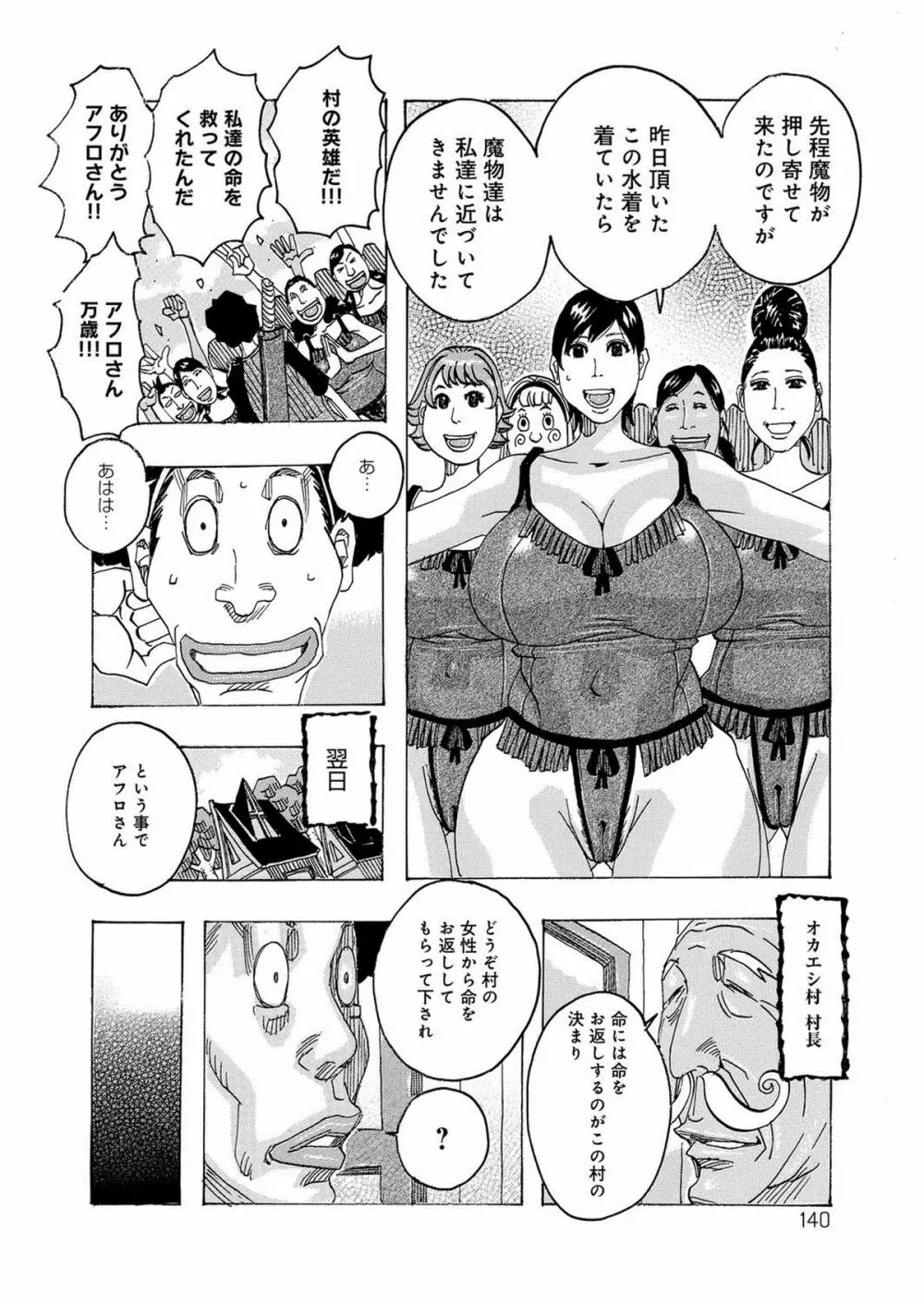 ハレバレハレンチ 139ページ