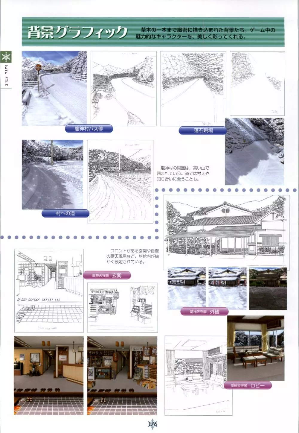 SNOW ART WORKS 177ページ