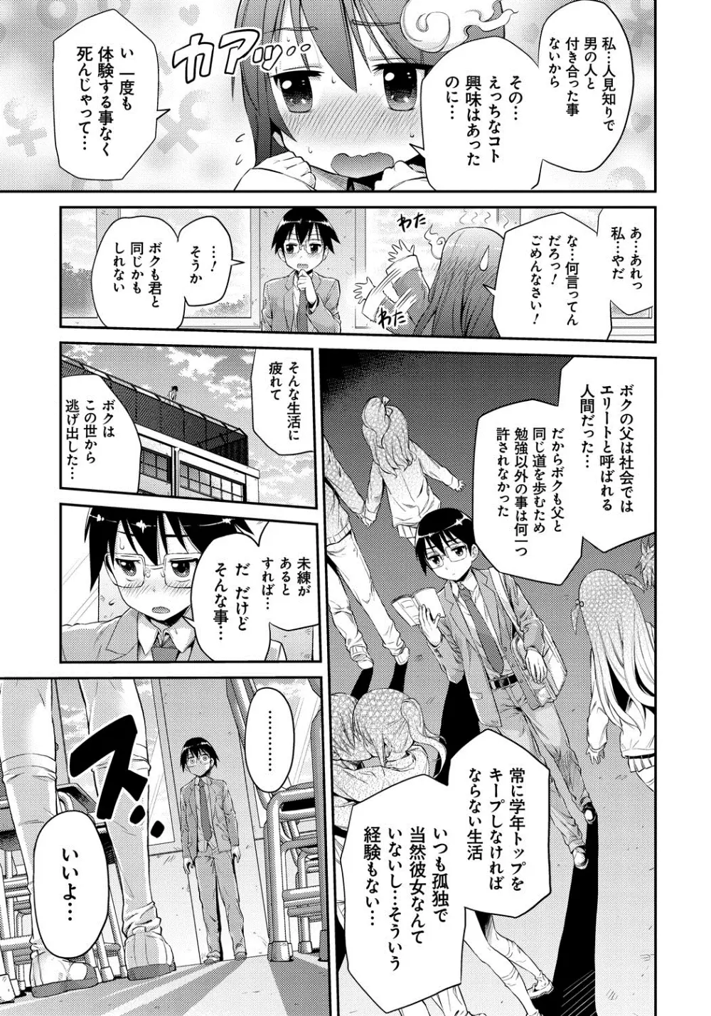 まん×こい エロ漫画で始まる恋のプロット 102ページ