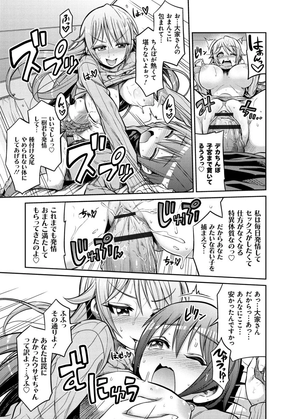 まん×こい エロ漫画で始まる恋のプロット 126ページ