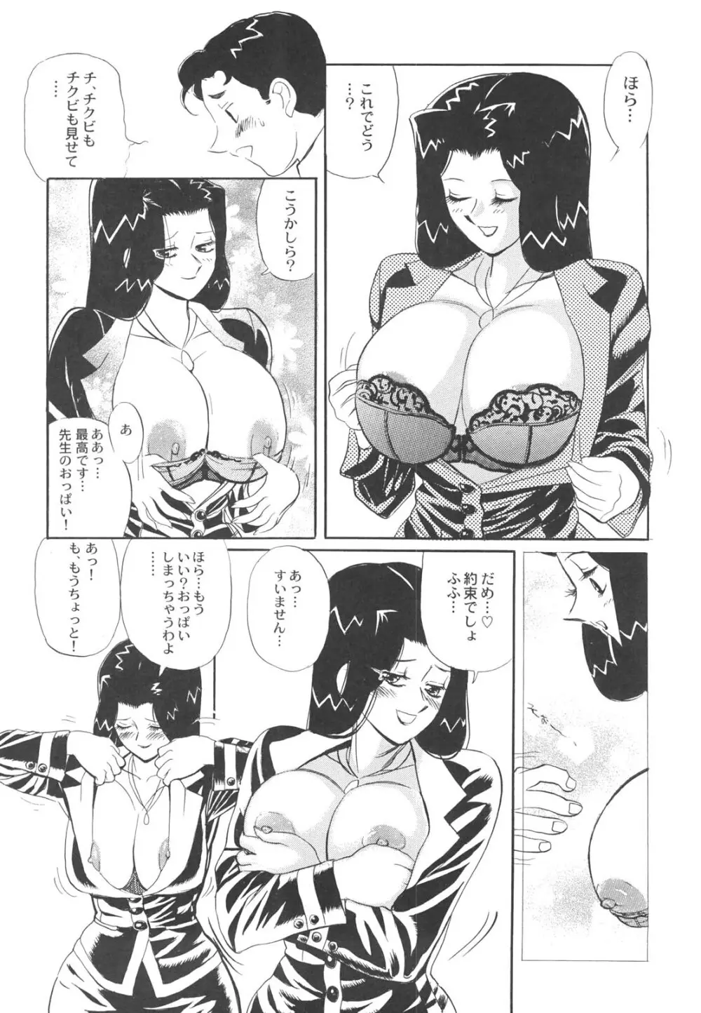 巨乳女教師あずさ 90ページ