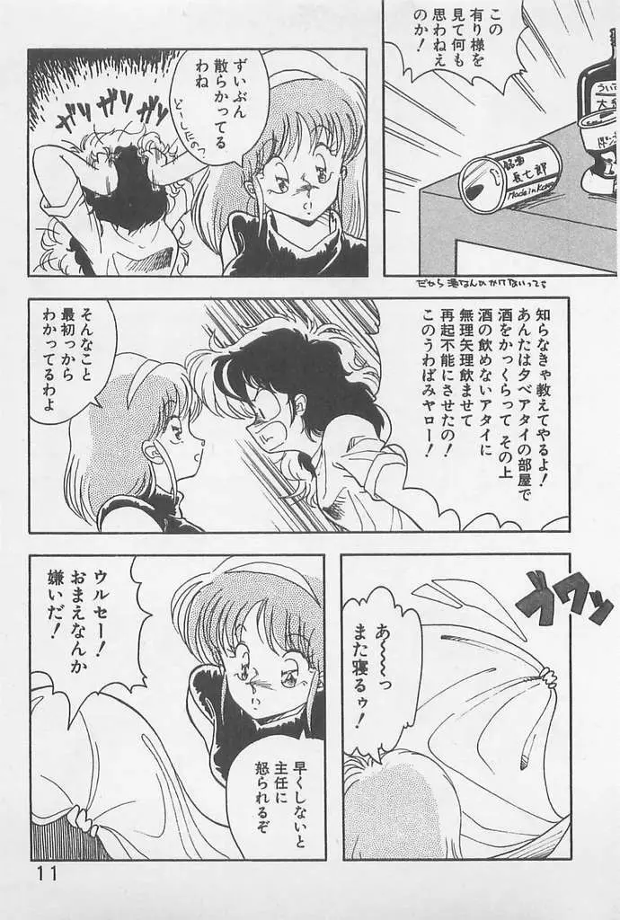 むちむち♡パトロール 11ページ