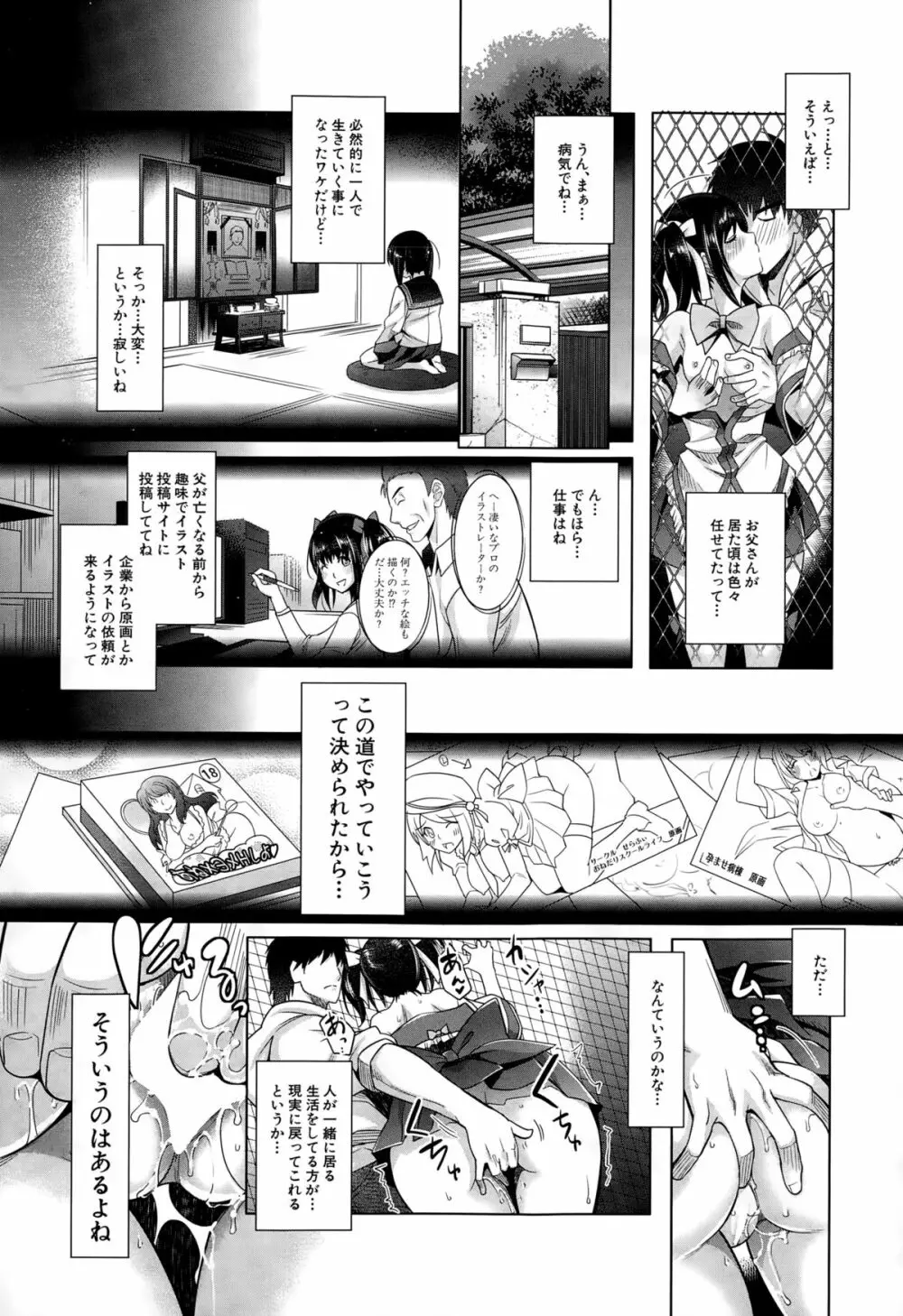 COMIC 夢幻転生 2015年2月号 237ページ