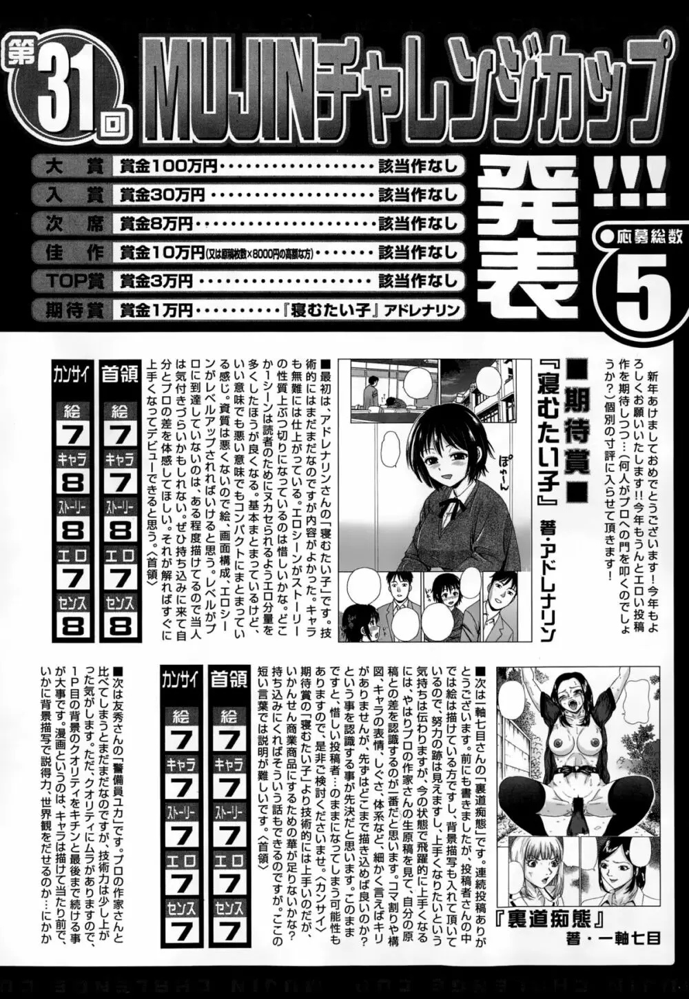 COMIC 夢幻転生 2015年2月号 594ページ
