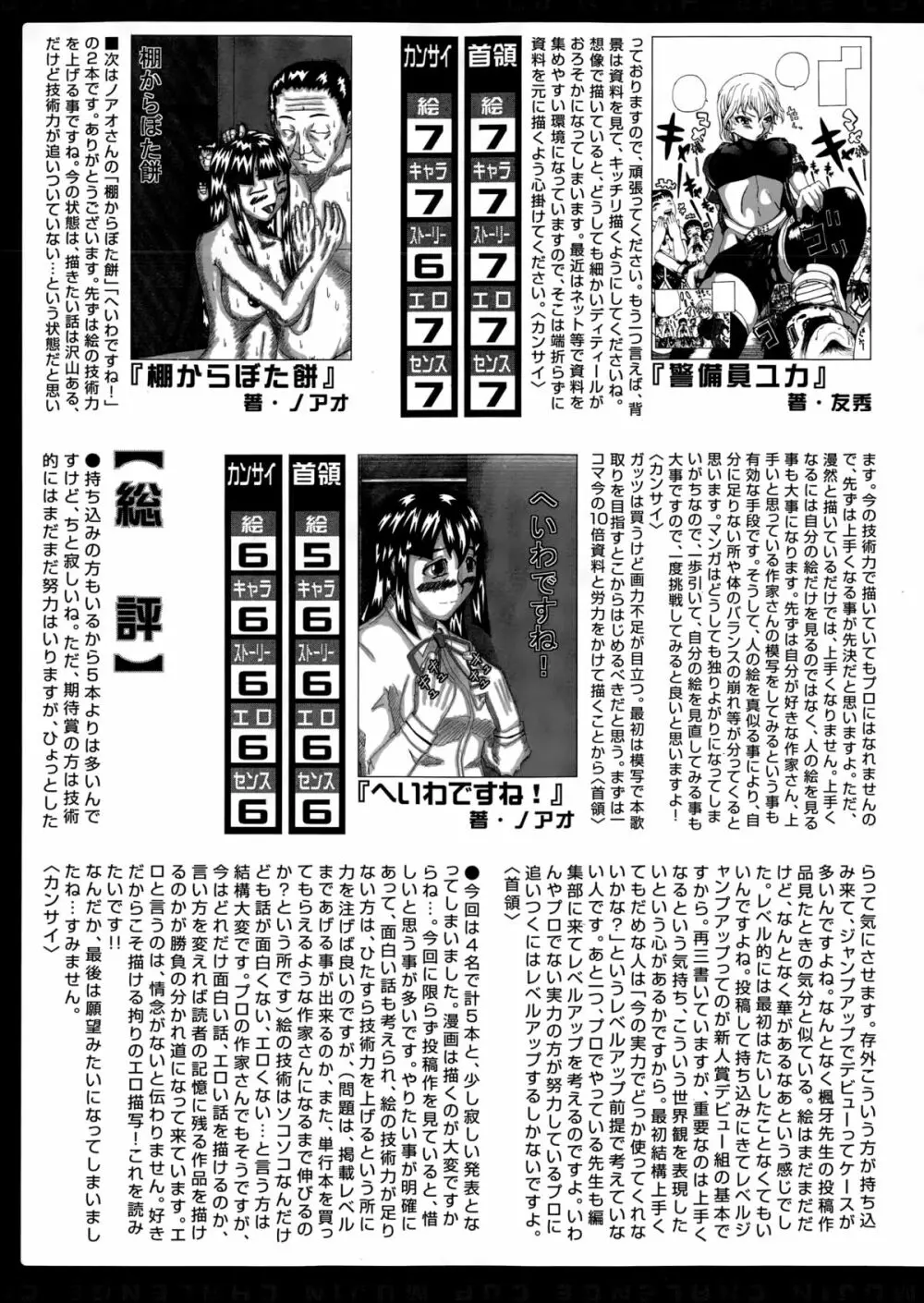 COMIC 夢幻転生 2015年2月号 595ページ