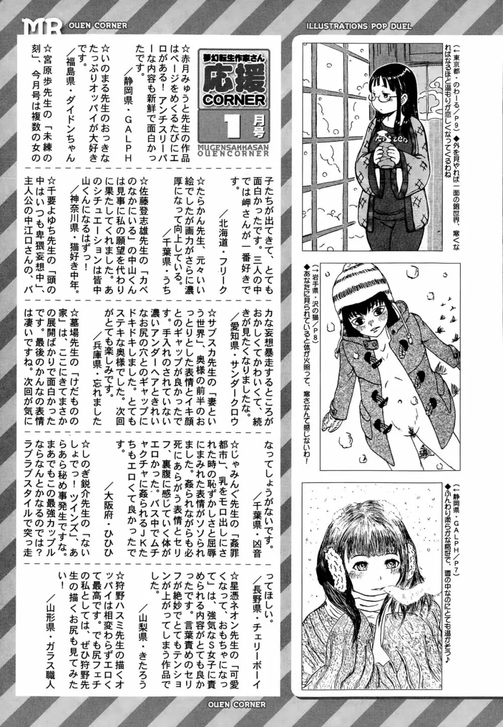 COMIC 夢幻転生 2015年2月号 607ページ