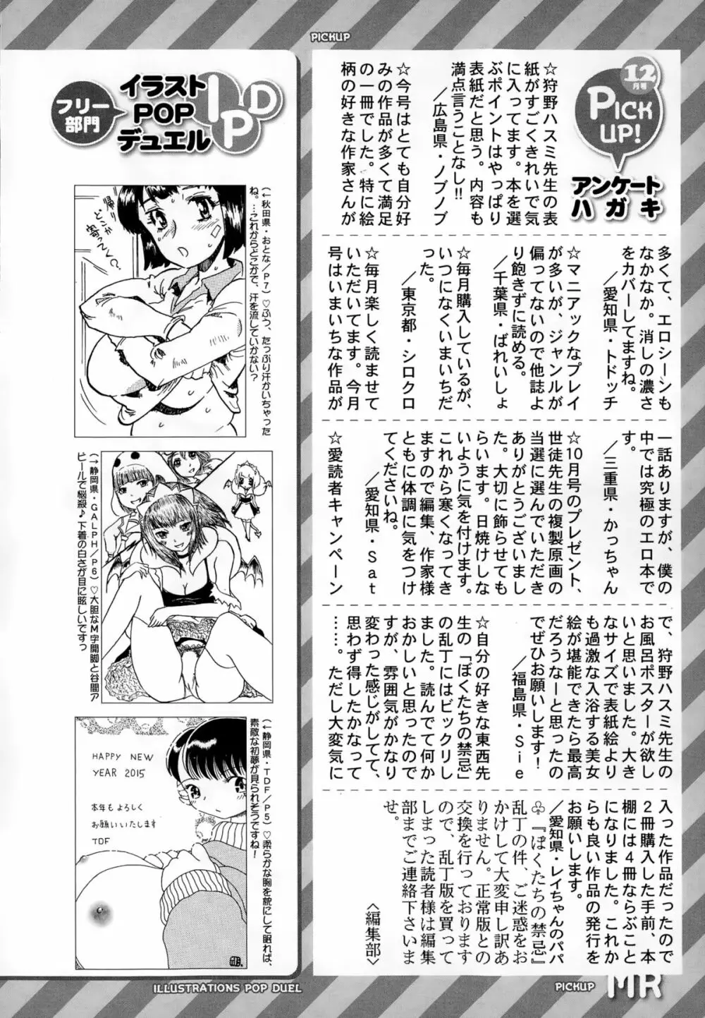 COMIC 夢幻転生 2015年2月号 608ページ