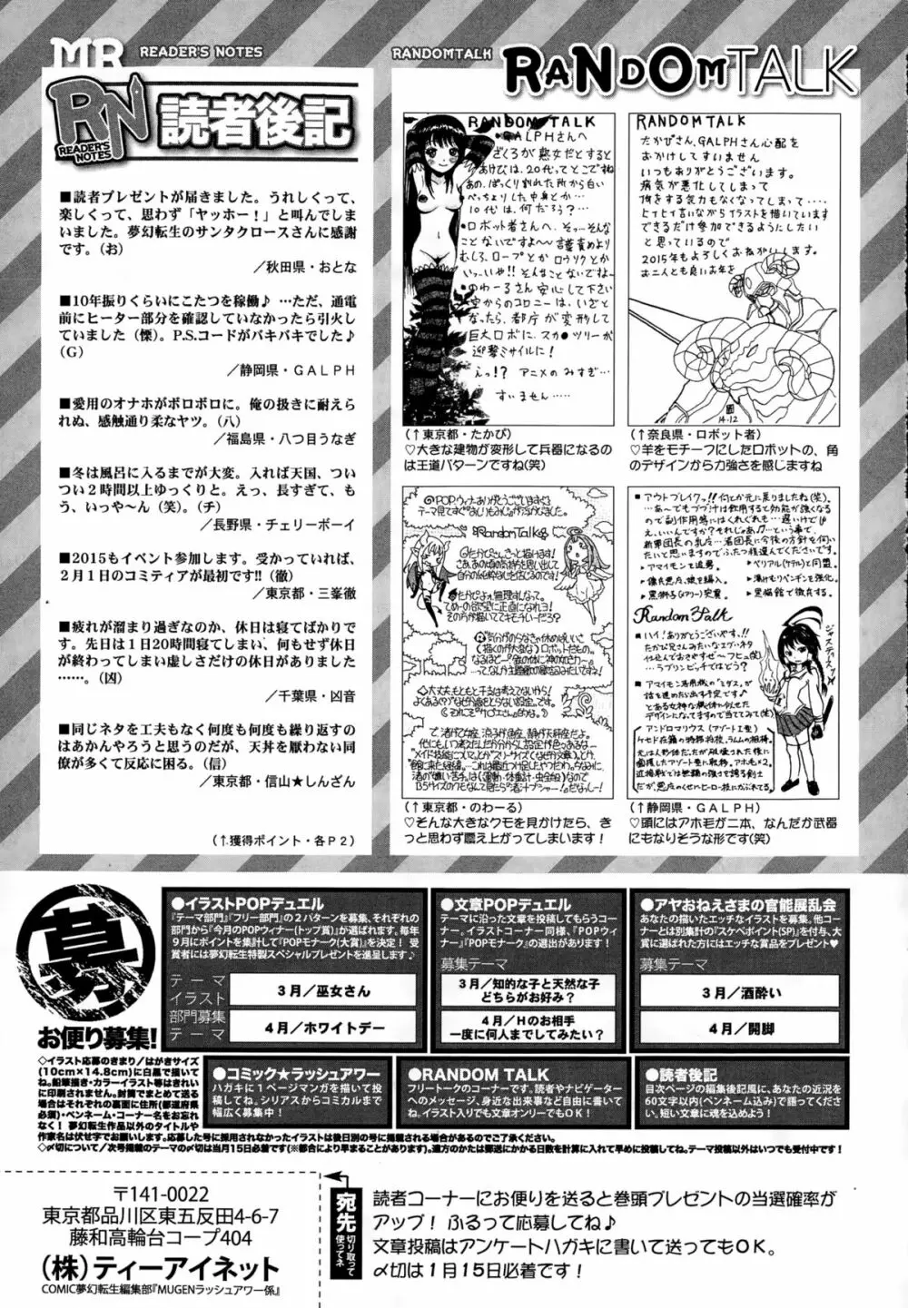 COMIC 夢幻転生 2015年2月号 611ページ