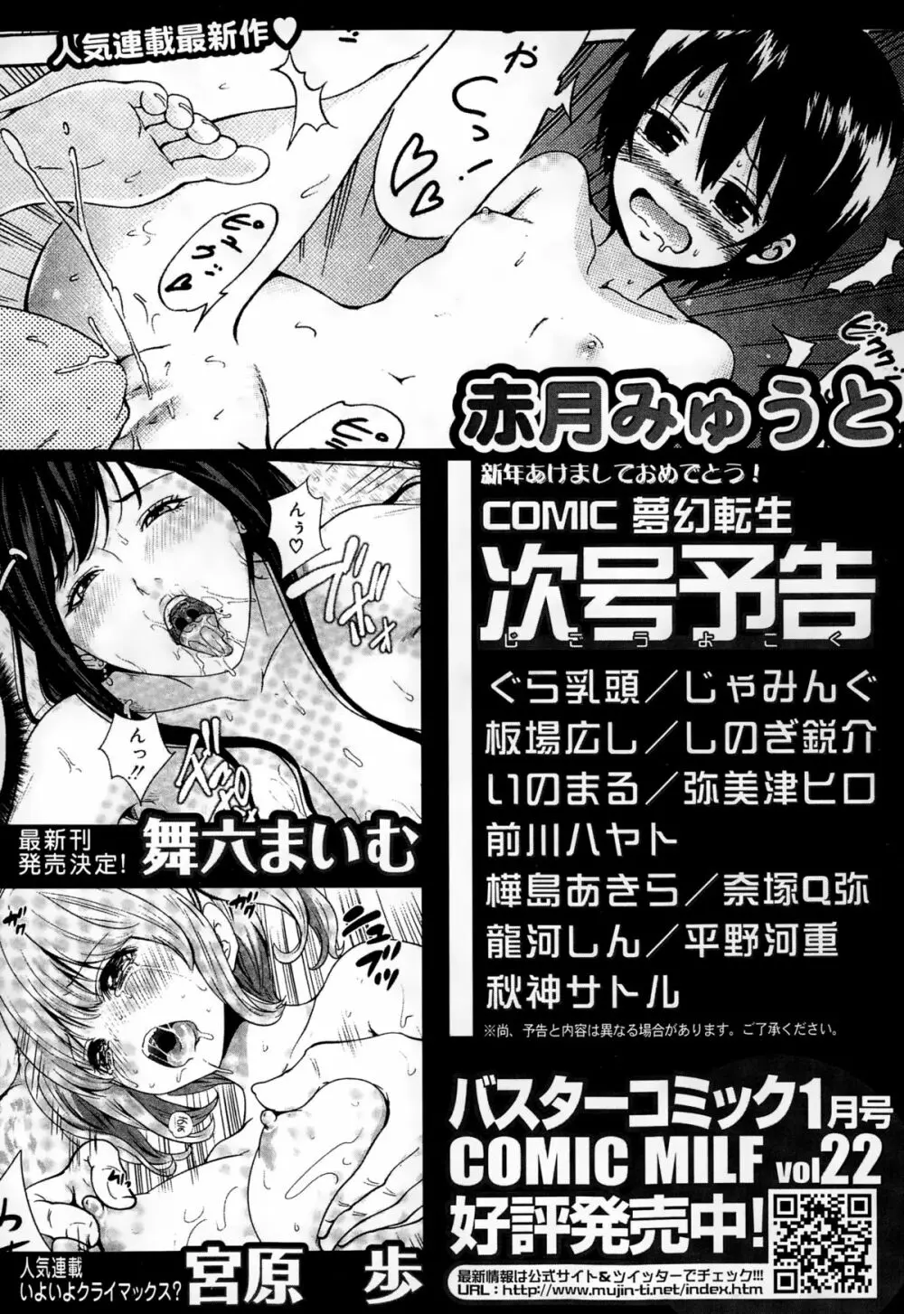 COMIC 夢幻転生 2015年2月号 614ページ