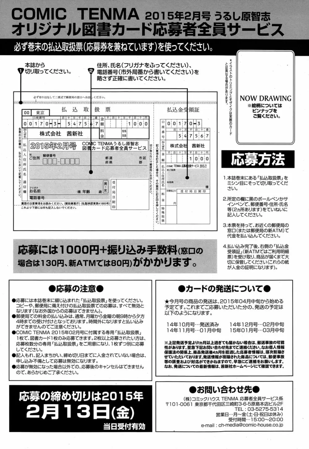 COMIC天魔 2015年2月号 452ページ