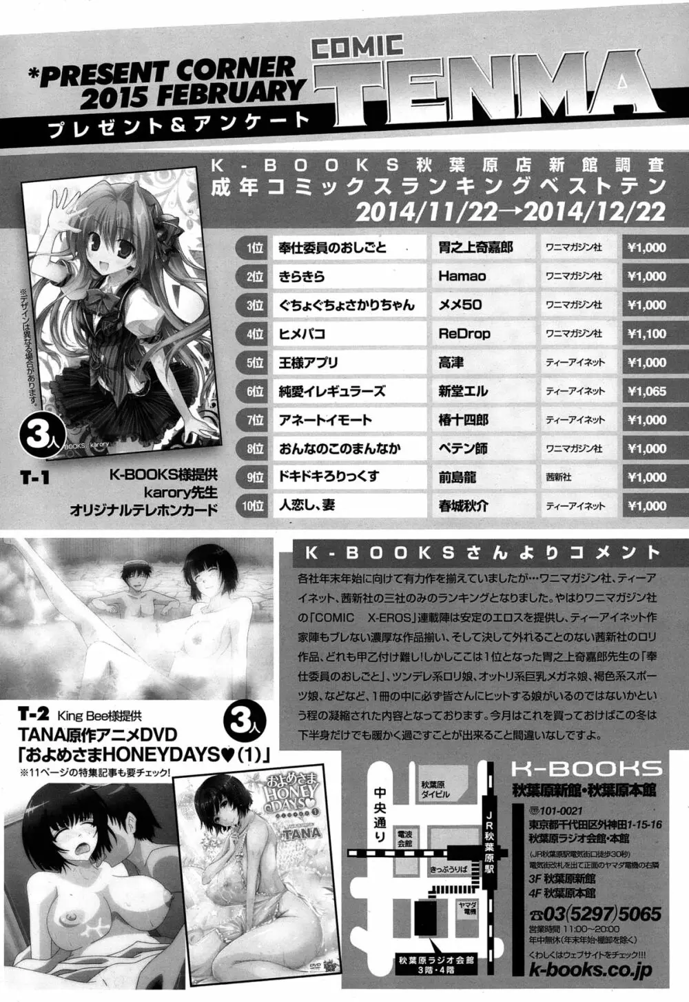 COMIC天魔 2015年2月号 453ページ