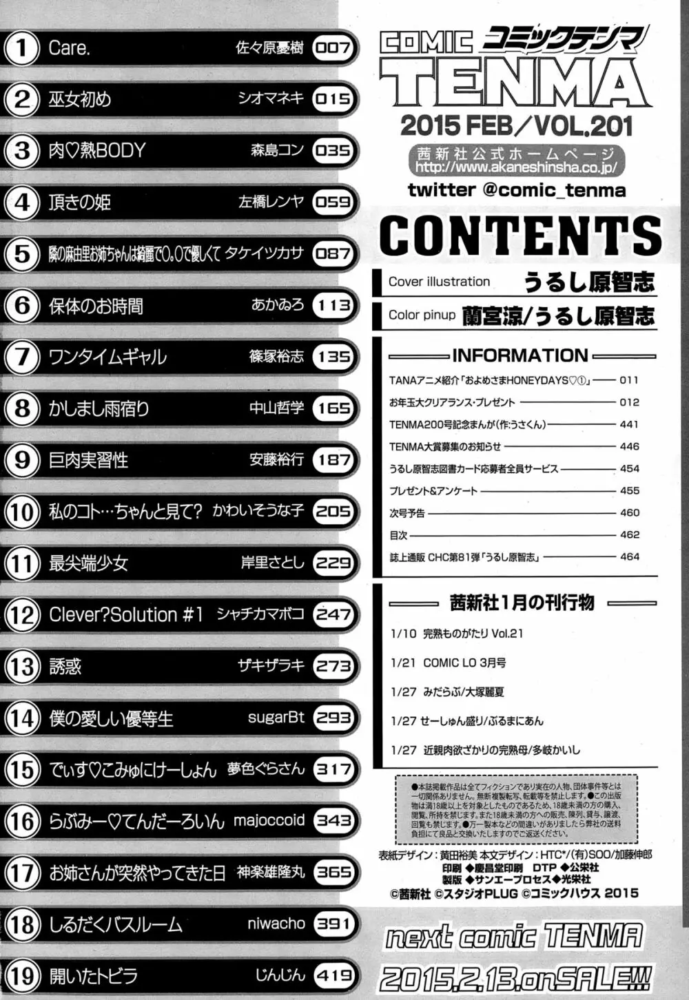 COMIC天魔 2015年2月号 460ページ