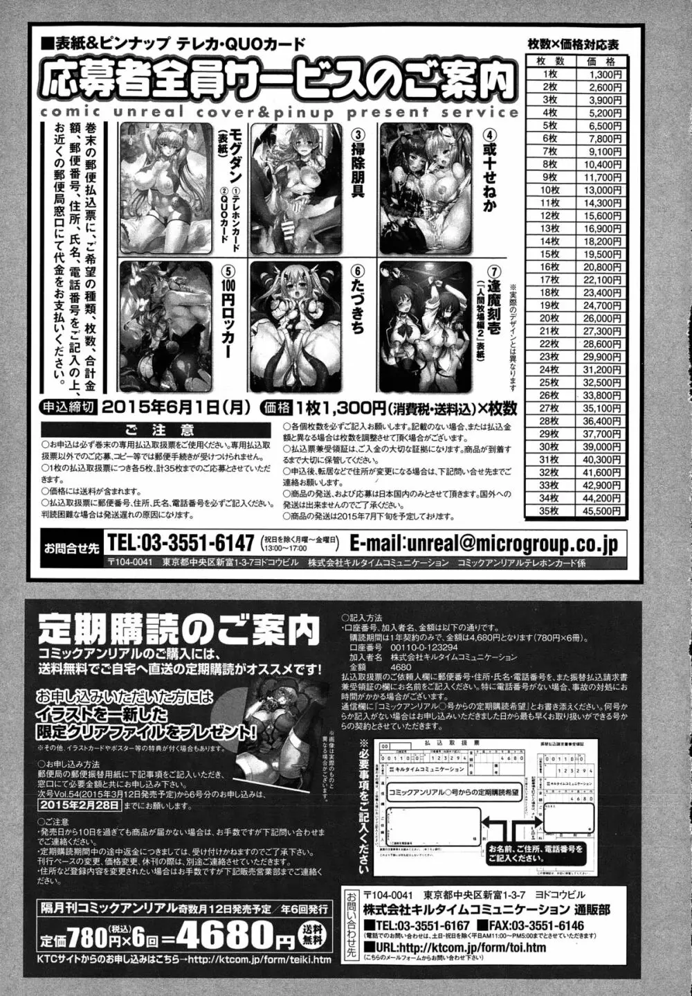 コミックアンリアル 2015年2月号 Vol.53 451ページ