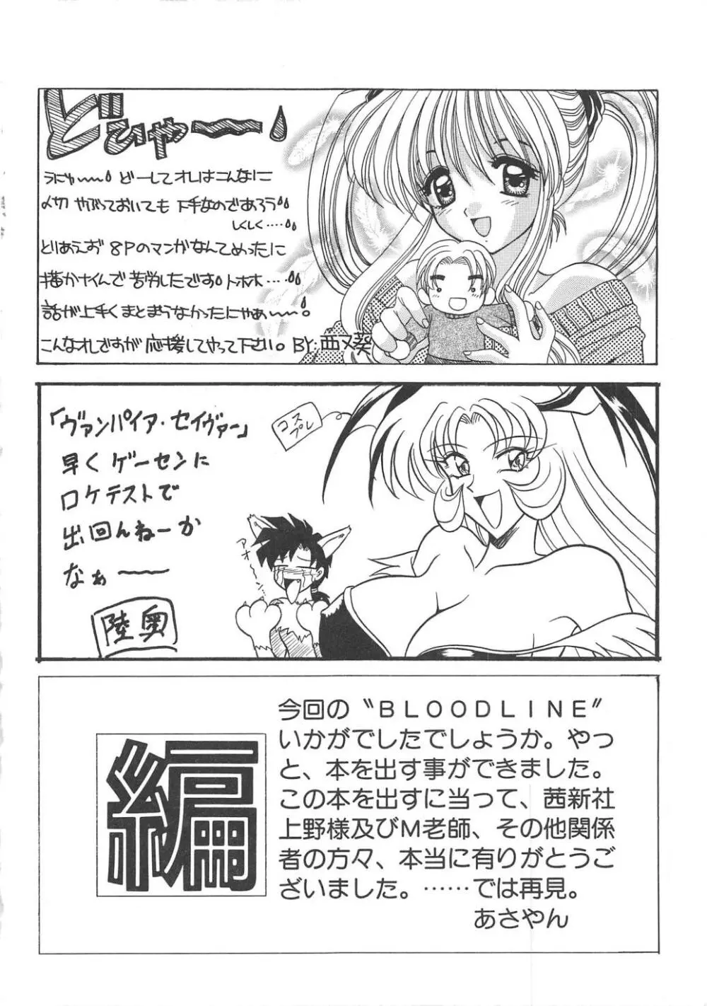 BLOOD LINE 159ページ