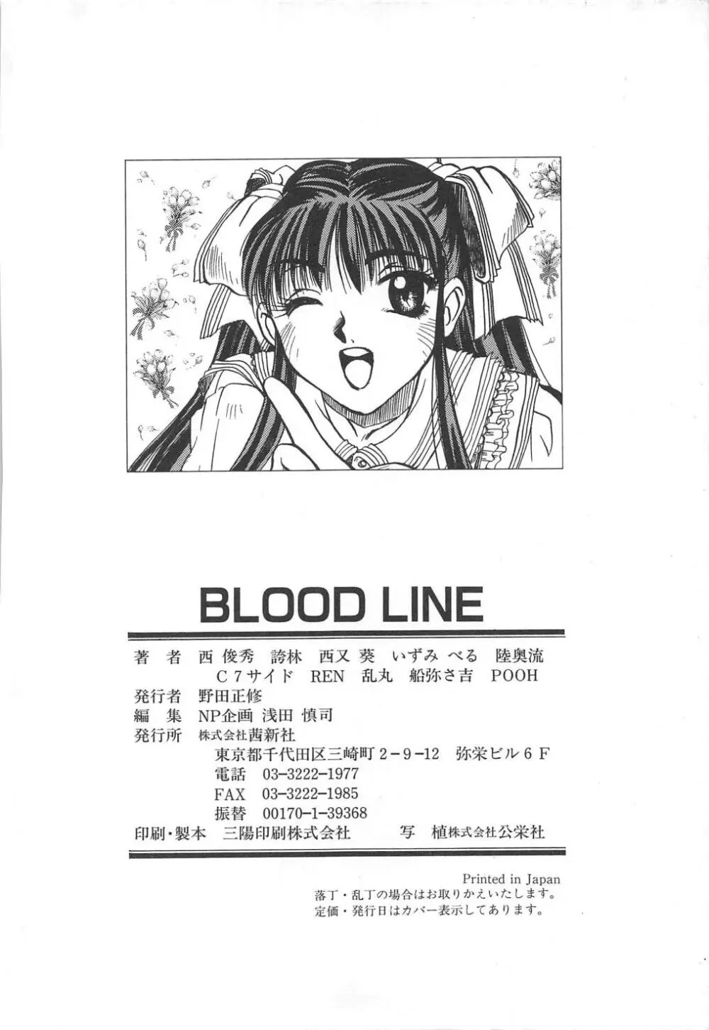 BLOOD LINE 165ページ