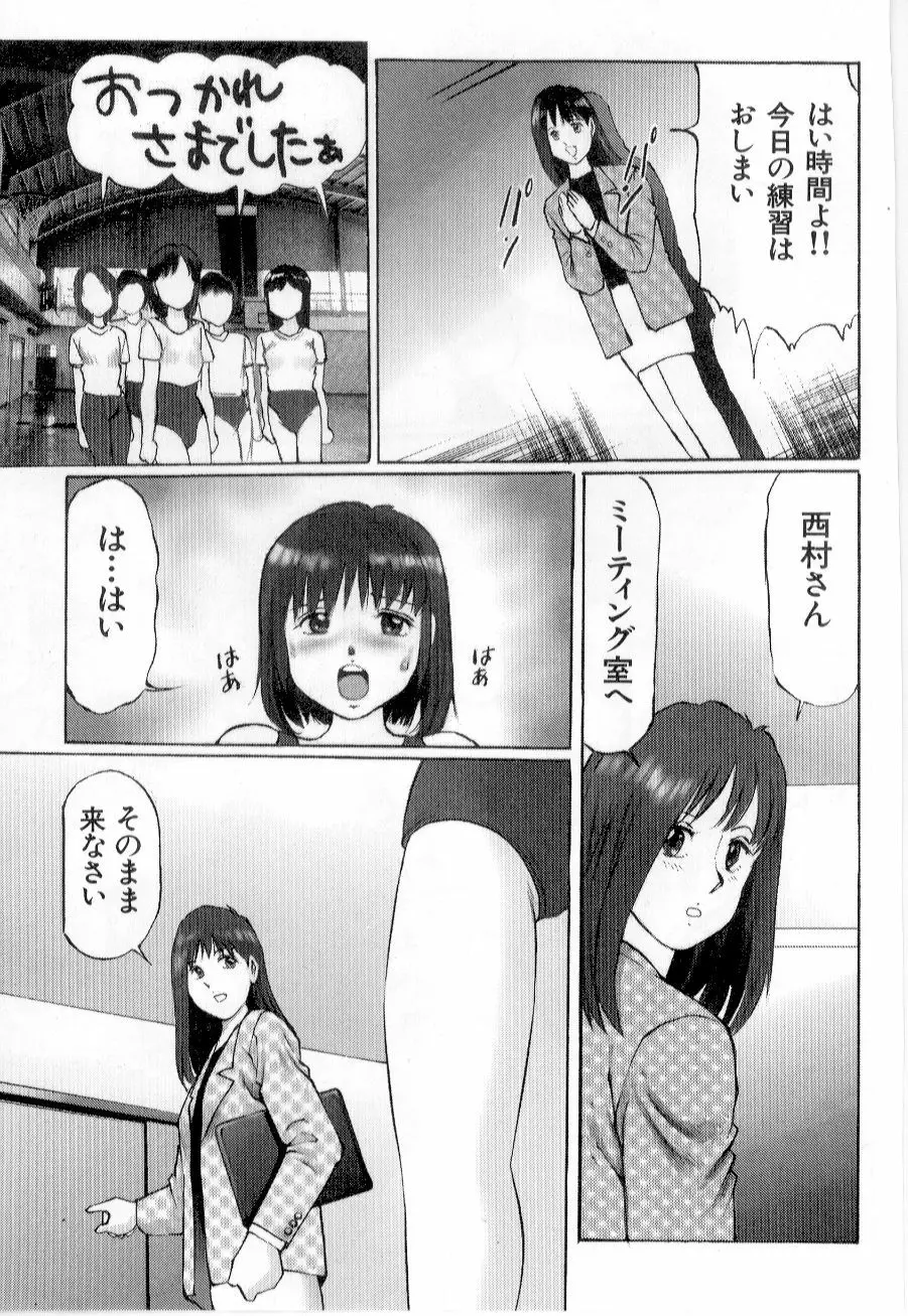 美女狩り 157ページ