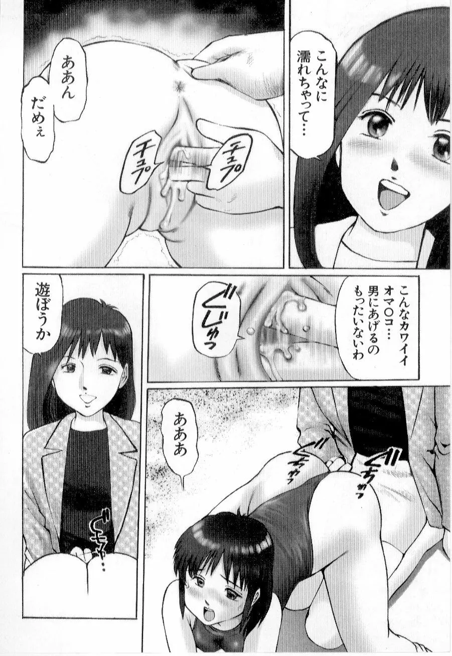 美女狩り 160ページ