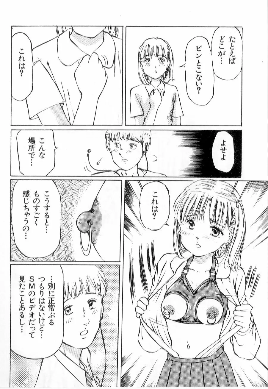 美女狩り 84ページ