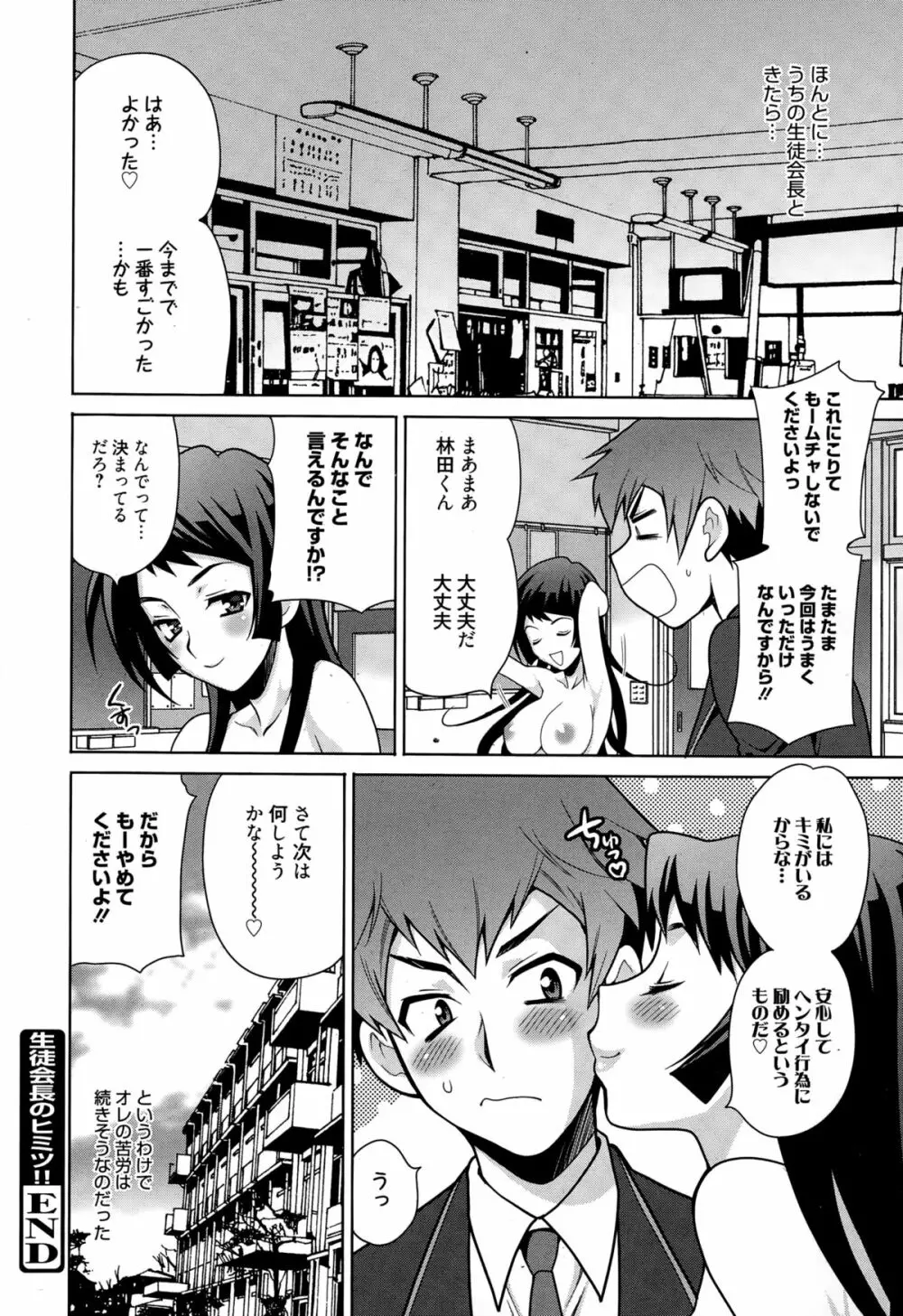 漫画ばんがいち 2015年3月号 46ページ