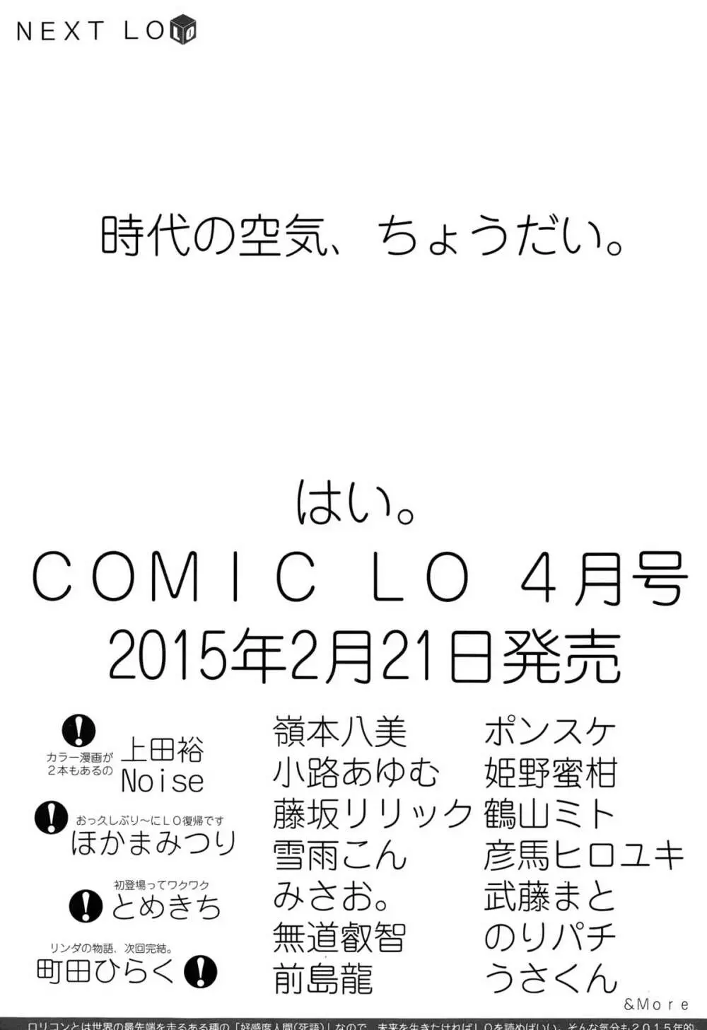 COMIC LO 2015年3月号 349ページ