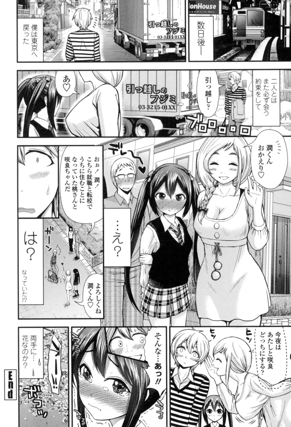 ほしがりGF 107ページ