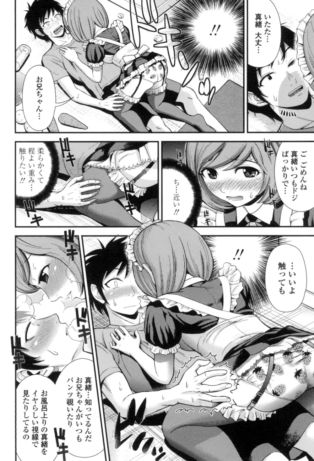 ほしがりGF 193ページ