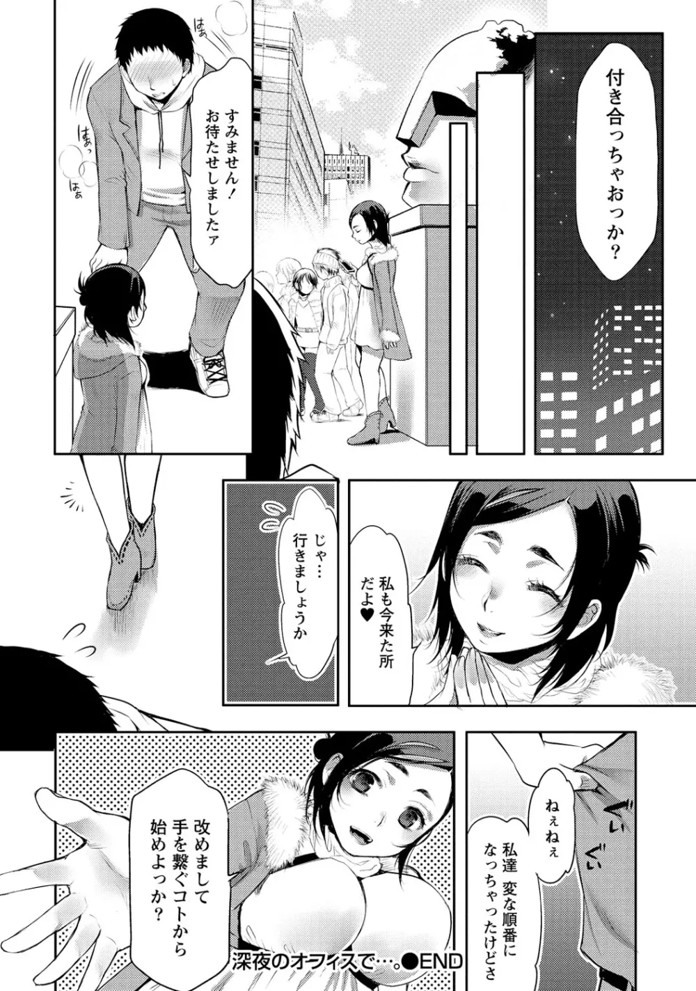 愛♥めると 165ページ