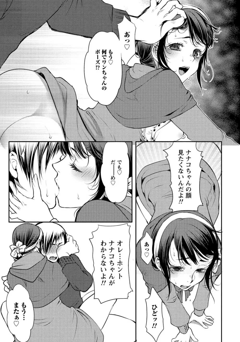 愛♥めると 190ページ