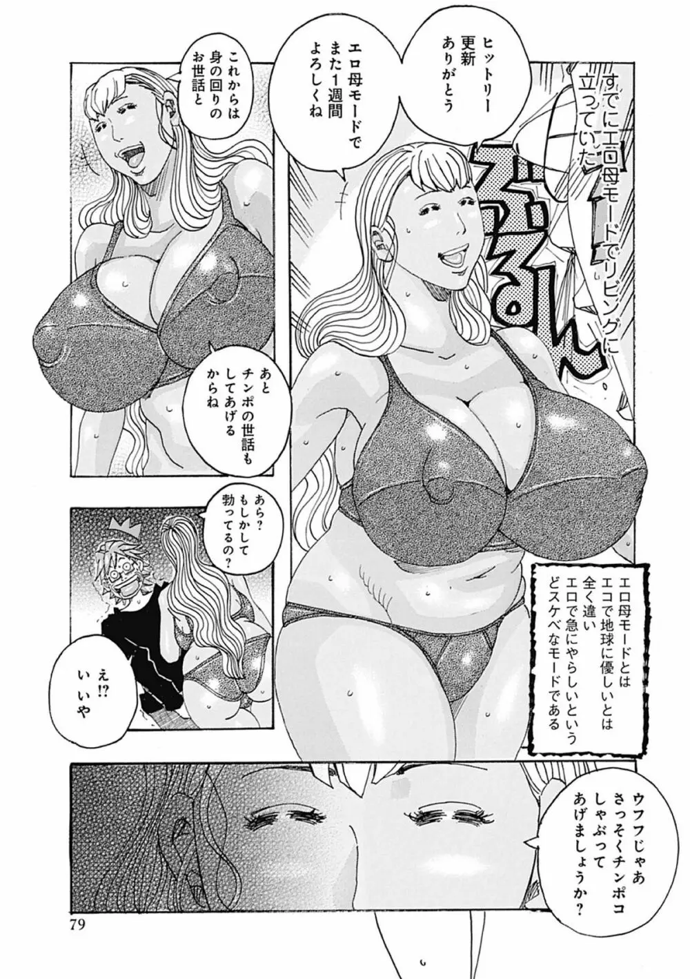 西海の孤島タプタプ 79ページ