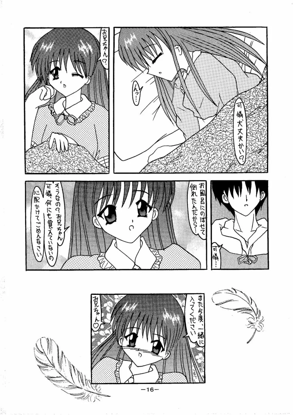 電撃C’sバカチン 16ページ